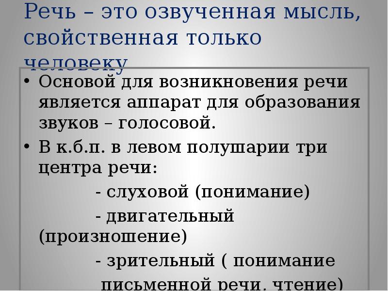 Особенности внд человека речь и сознание познавательные процессы 8 класс презентация