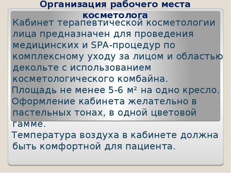 Кратность обработки манипуляционного стола и косметологического кресла