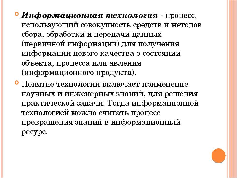 Представления о технических и программных средствах телекоммуникационных технологий презентация