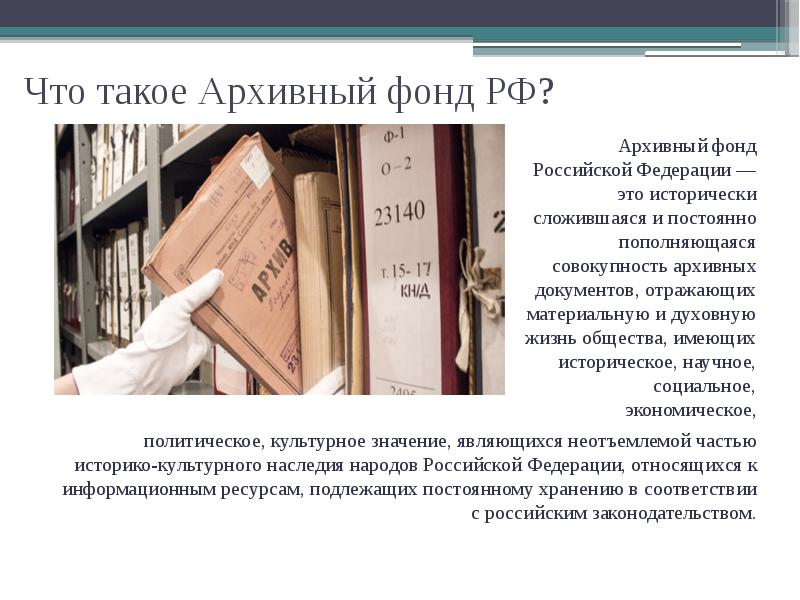 Подготовка дел к архивному хранению презентация