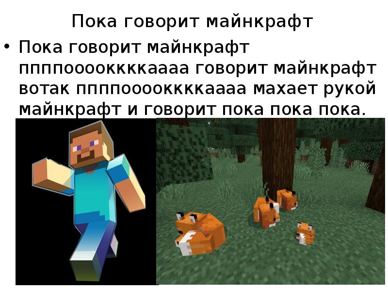 Майнкрафт сообщение