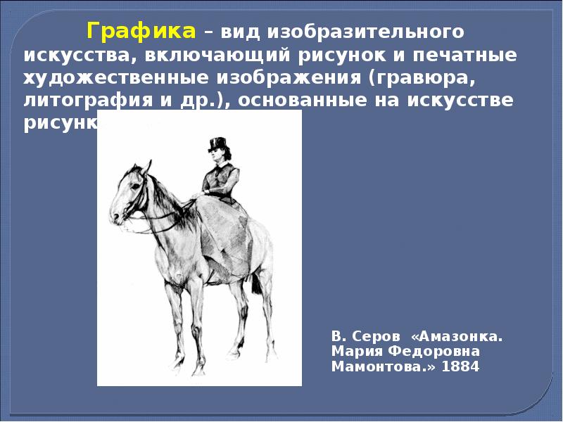 Образец это в изобразительном искусстве