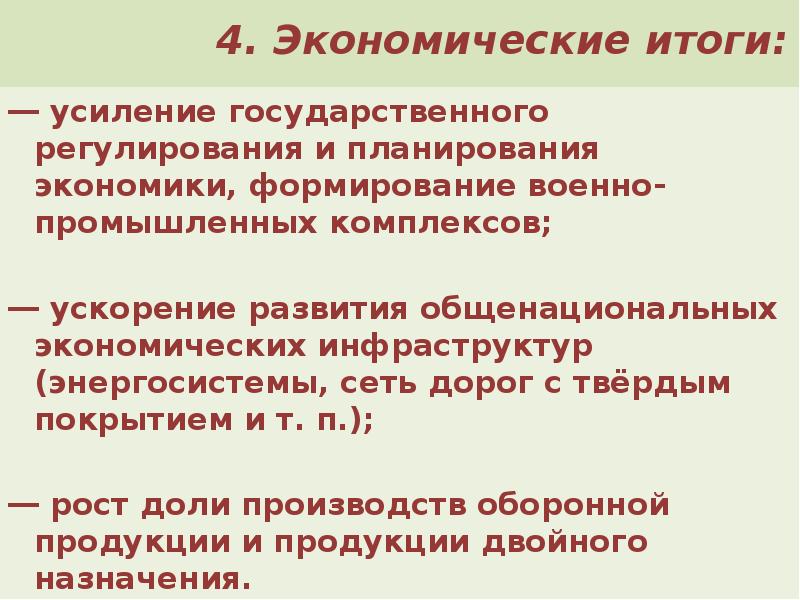 Усиление государственного регулирования