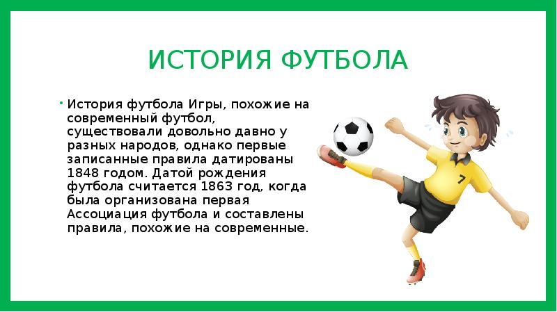 Презентация игра про спорт