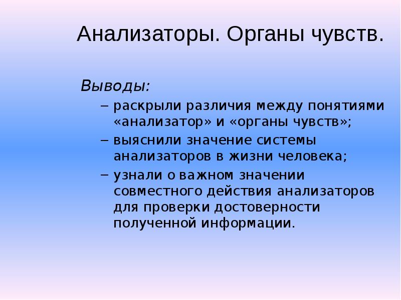 Презентация по органам чувств