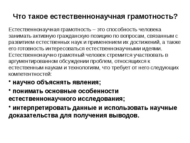 Естественнонаучная грамотность картинки для презентации