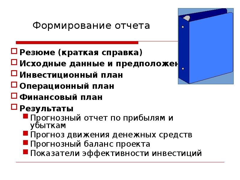 Формирование заключения