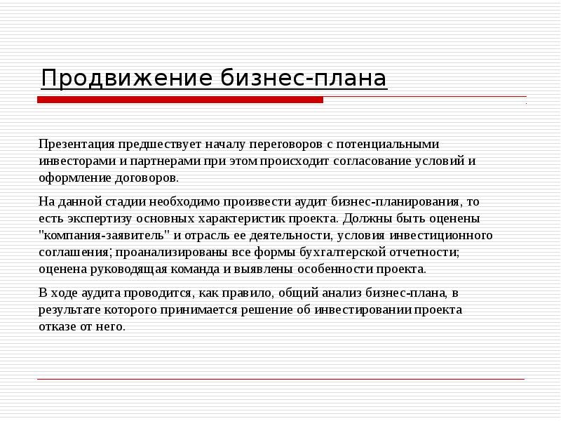 Доклад бизнес план предприятия