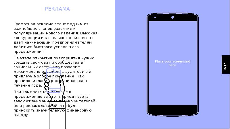 РЕКЛАМА РЕКЛАМА Грамотная реклама станет одним из важнейших этапов развития