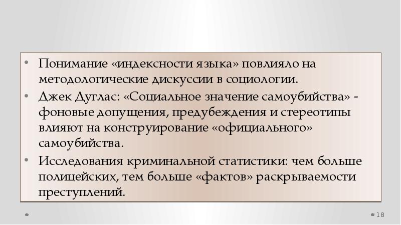 Абельс х интеракция идентичность презентация введение в интерпретативную социологию