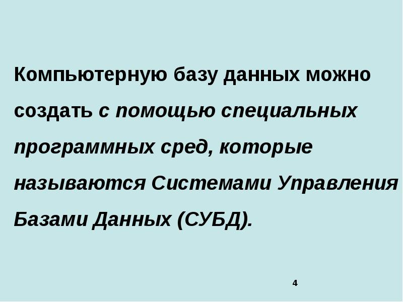 Как назвать систему данных. Как назвать систему данных