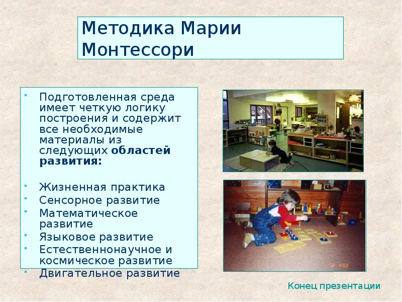 Презентация перенос стула монтессори