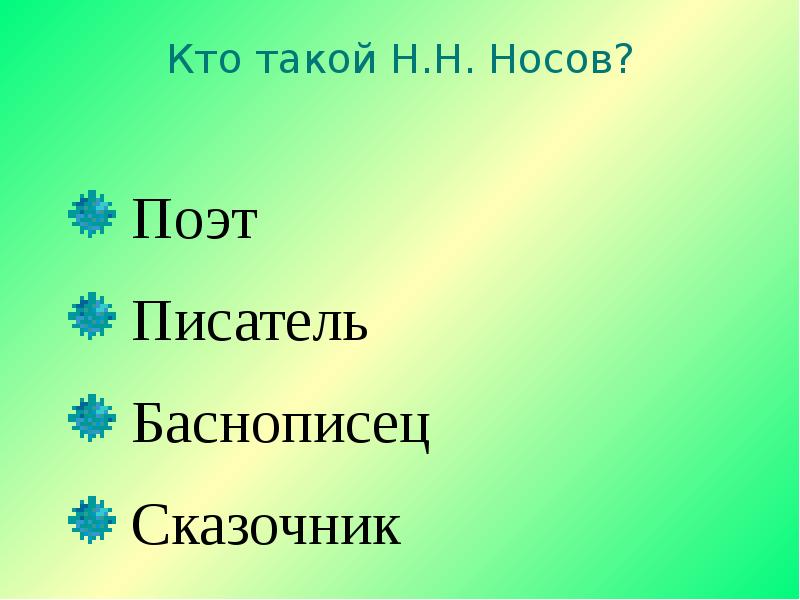 Кто такой н ю. Кто такой н ю
