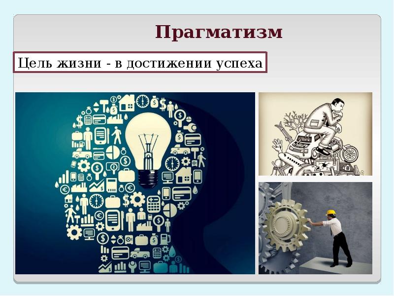 Цель и смысл человеческой жизни. Информируй о проблемах плакат. Проблема смысла жизни.