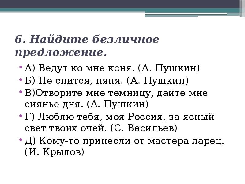 Презентация тренажер односоставные предложения 8 класс