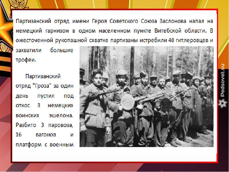 Белорусская операция 1944 презентация