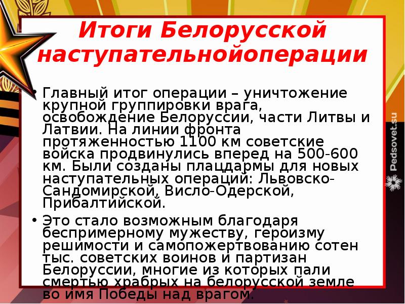 Результат бел