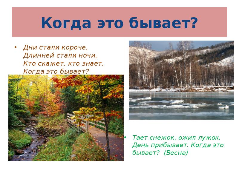 Когда это бывает?. Стали дни короче. Короче становился день. Какая погода бывает осенью.