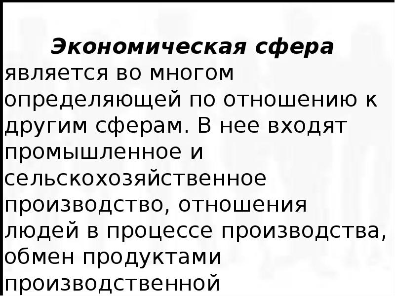 Многие что определенные. Общество как условие и продукт деятельности людей. Экономическая сфера что в нее входит. В экономической сфере отношения в процессе производства. Синквейн на тему общество как форма жизнедеятельности людей.