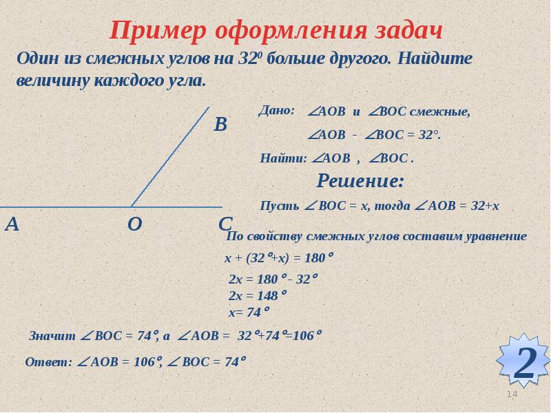 Одна задача два решения геометрия 7 класс проект