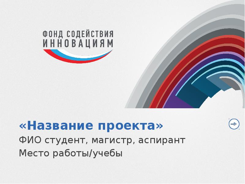 Международный проект название проекта