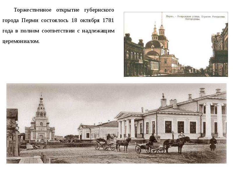 екатеринбург 1723 свердловск. 1781 год город. сакс кобург сквер лондон. 1781 год город. пермь в 1918 году.