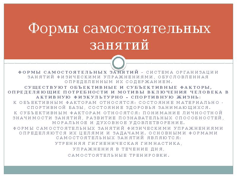 Субъективные факторы самостоятельных занятий. Объективные и субъективные факторы самостоятельных занятий. К субъективным факторам самостоятельных занятий.