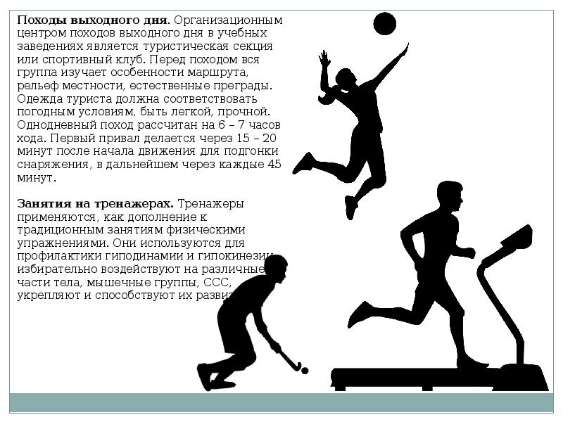 Реферат на тему формы занятий физическими упражнениями