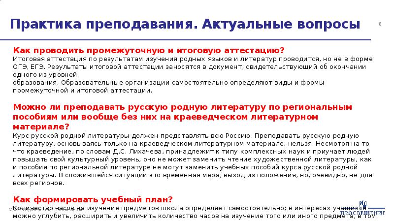 Родной русский 65. Актуальные вопросы преподавания русского языка. 5 Вопросов преподавания родного языка. Практика преподавания. Отсутствие языковой практики как бороться.