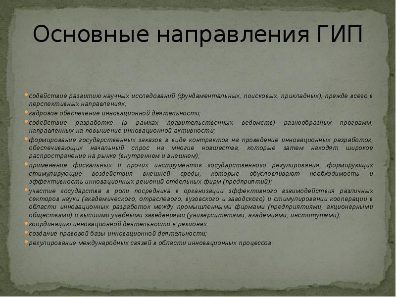 Основные направления политики в сфере информационной безопасности. Государственная информационная политика основные направления. Задачами государственной информационной политики являются:. Основные направления гос политики. Государственная информационная политика основные направления.
