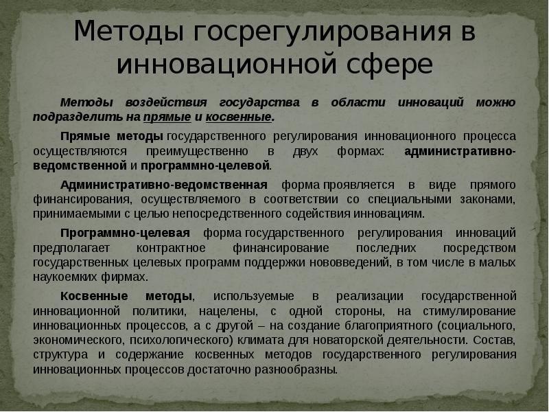 Государственная инновационная политика презентация