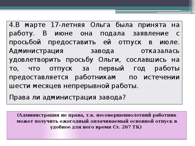 Право на труд 9 класс презентация