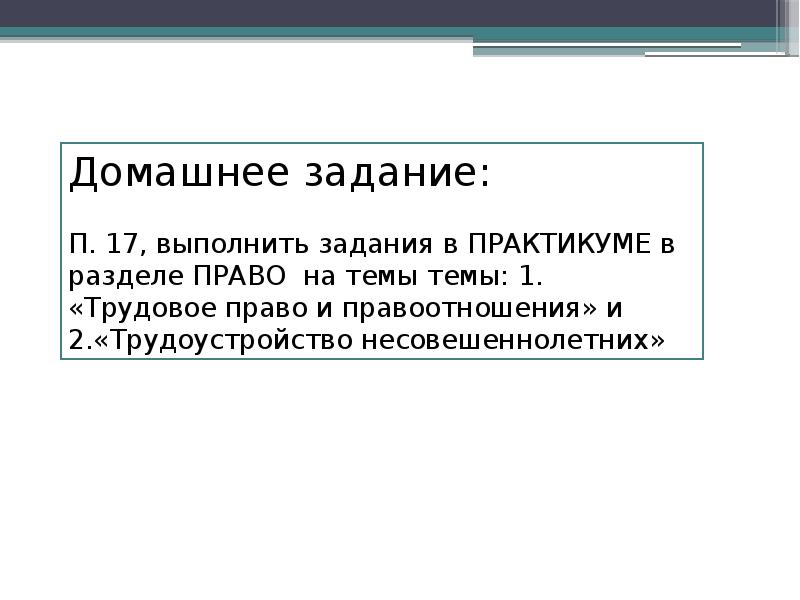 Шаблон для презентации трудовое право