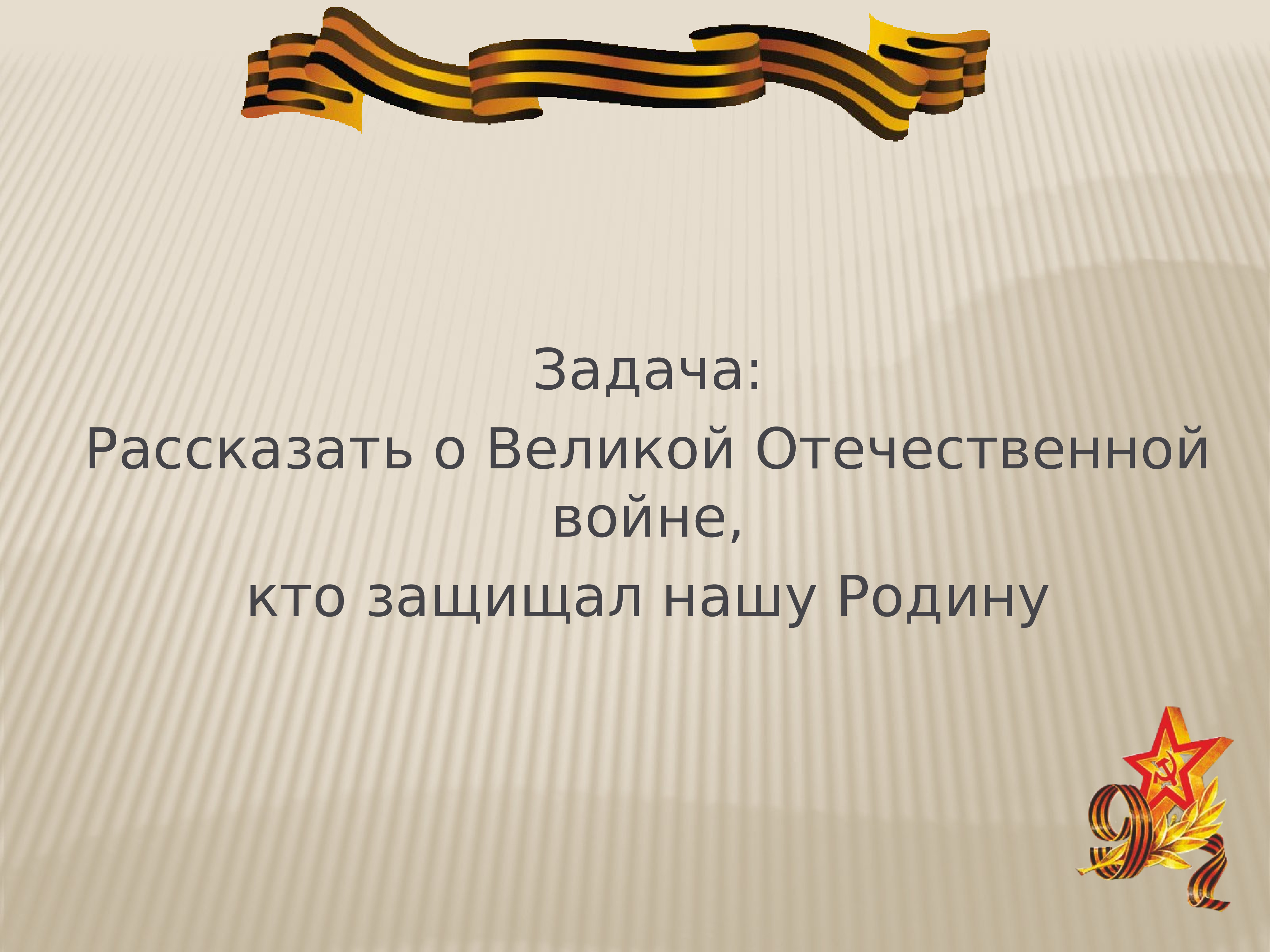 Проект они защищали родину для 4 класса. Проект на тему они защищали родину. Рисунок на тему они защищали родину 4 класс. Фон для проекта они защищали родину. Они защищали родину проект 4 класс по литературе.