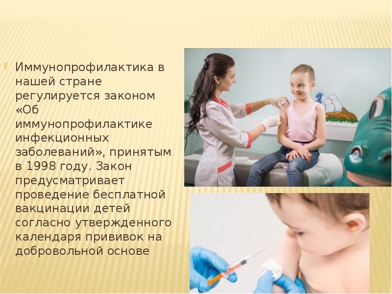 Презентация вакцинопрофилактика детей