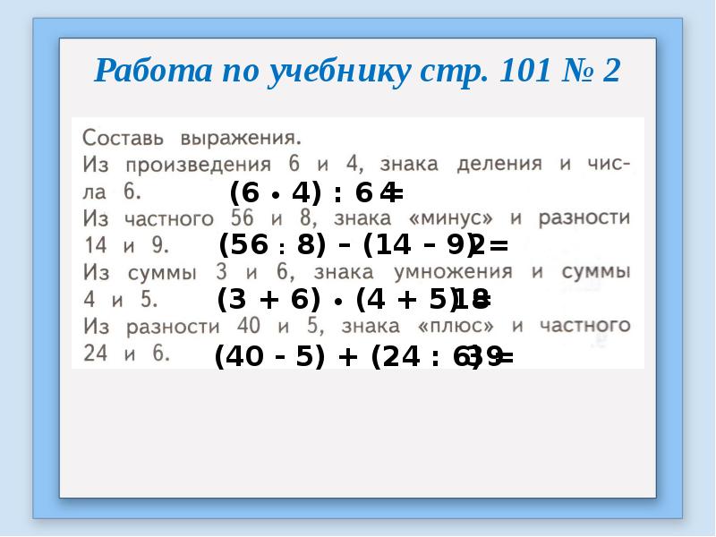 Составление числовых выражений 2 класс 21 век презентация урок 2