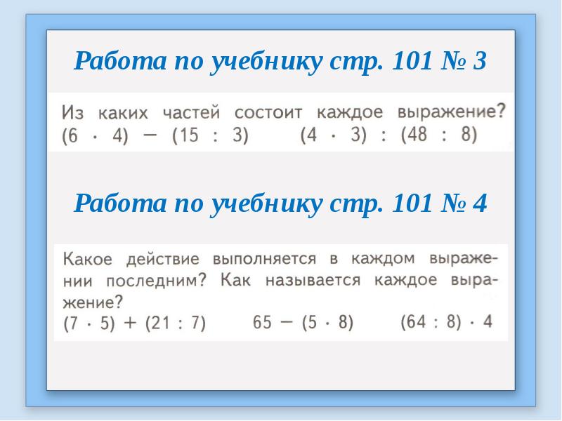 2 класс математика числовые выражения презентация