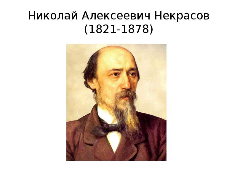 Образ русской женщины в творчестве некрасова презентация