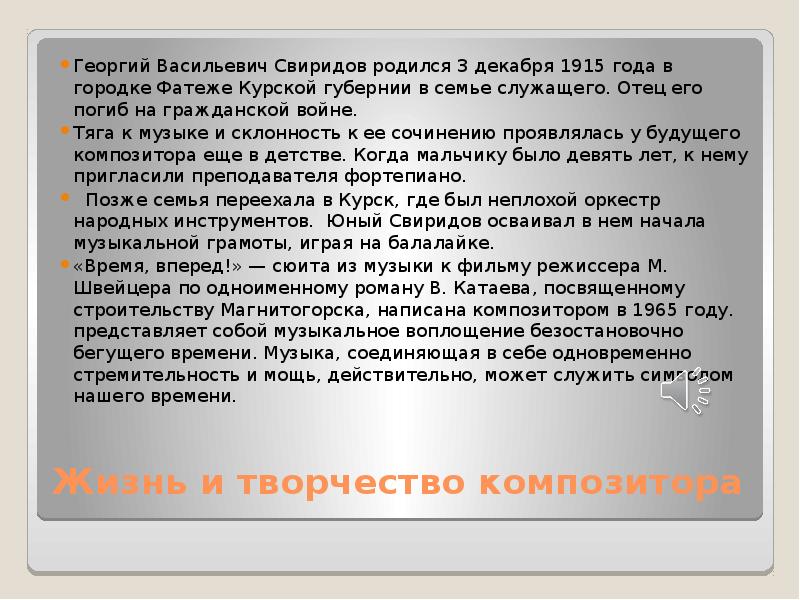 Неизвестный свиридов о россии петь что стремиться в храм презентация