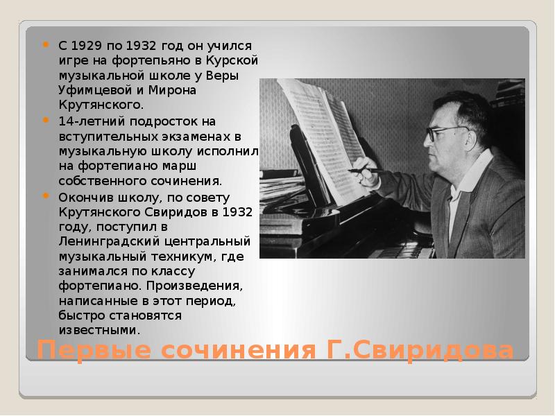Г свиридов произведения. Творческий путь Георгия Васильевича Свиридова(1915-1998)..