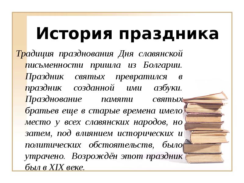 Презентация славянская письменность для младших школьников