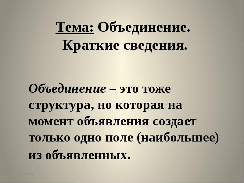 Описание объединения. Объединение. Что такое объединение кратко. Объединение с описанием. Как мир объединяется кратко.