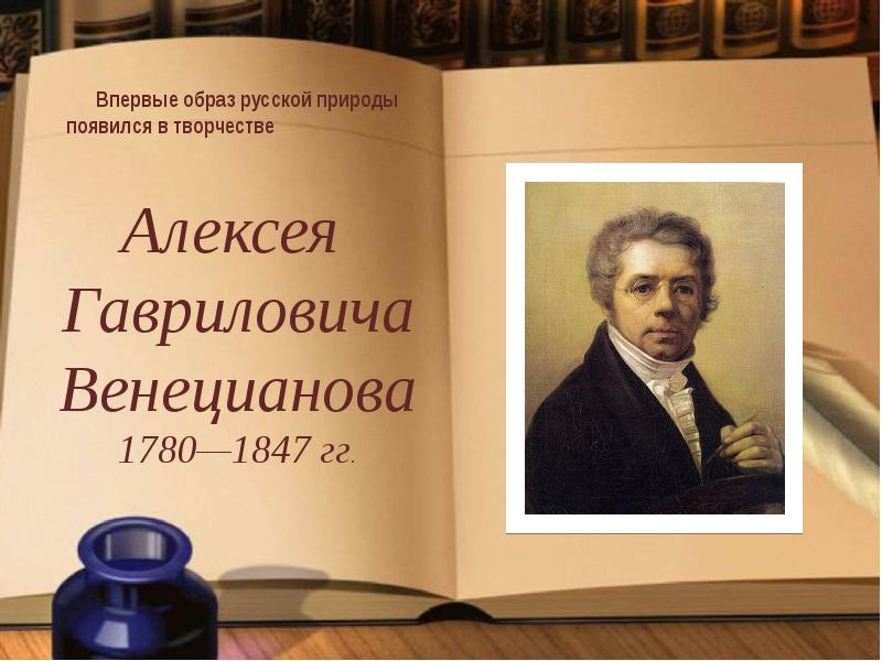 Васнецов в. м. 175 лет со дня рождения цитата. Впервые образ русской природы появился в творчестве