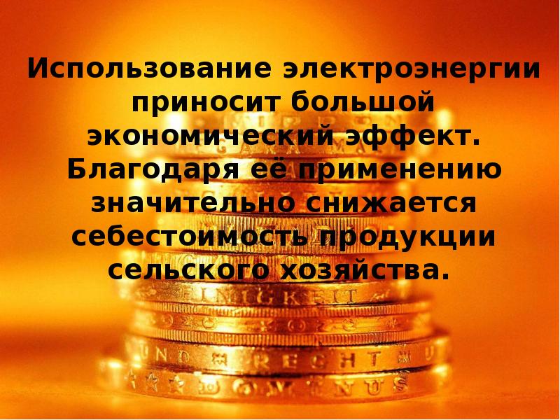 Электрификация сельского хозяйства презентация