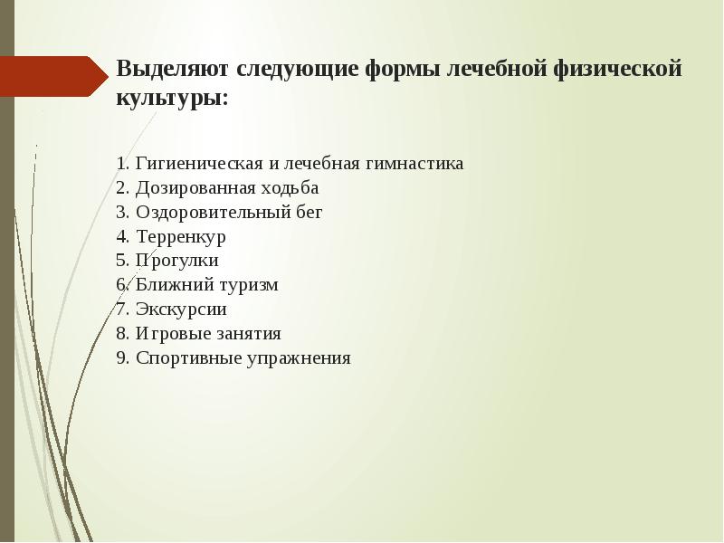 Форма полезна. По физической культуре выделяют следующие формы. В физической культуре выделяют следующие формы. 2. В физической культуре выделяют следующие формы. Выделяют следующие формы бас.