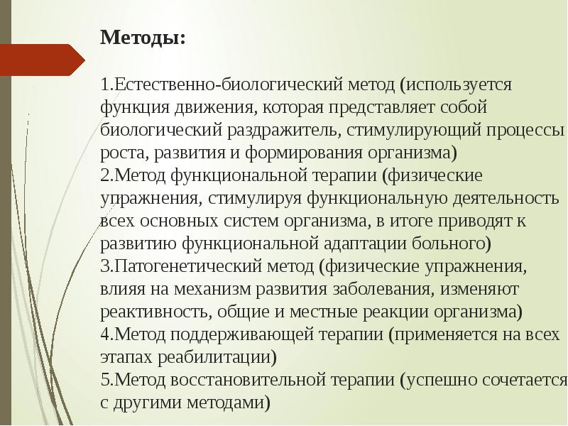 Методика культура. Методы биологической терапии. Естественно биологический метод лечебной физической культуры. Презентация биологический подход. Естественный биологический метод.