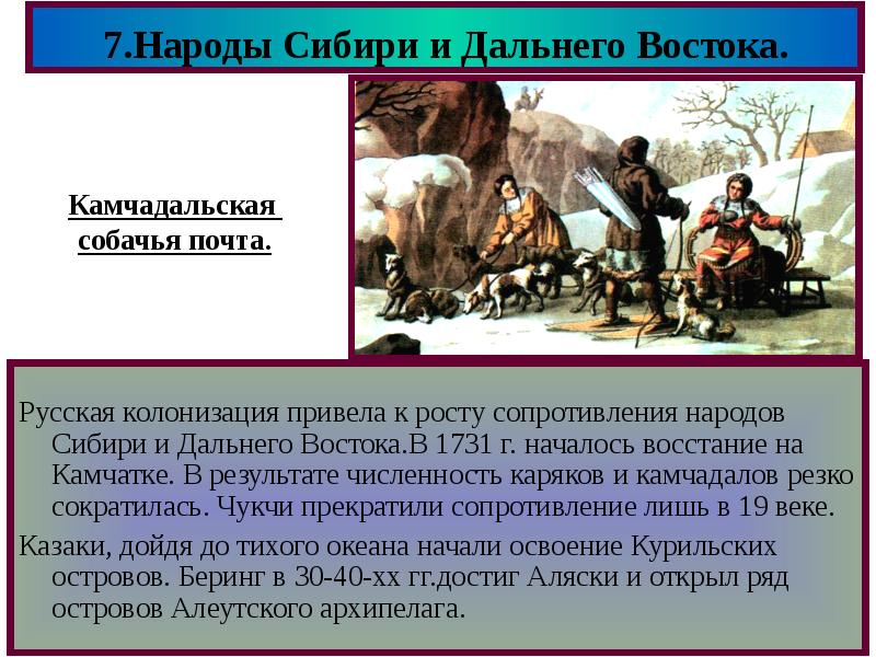 Повседневная народов сибири в 17 веке презентация