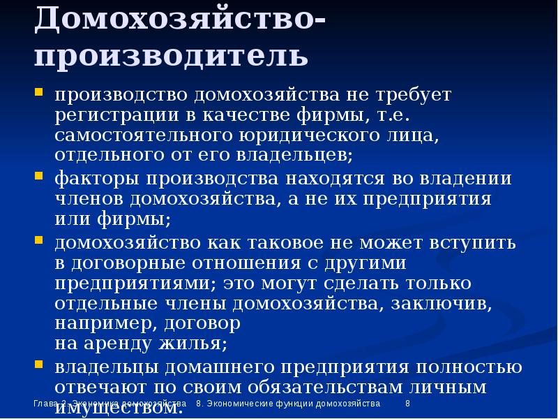 Какие экономические функции домохозяйства описаны в условии. Какие экономические функции домохозяйства описаны в условии