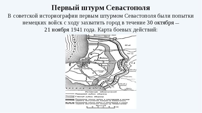 Штурм севастополя карта