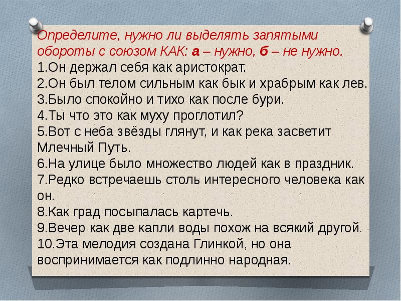 Запятая в конструкциях с союзом как. Конструкции с союзом как. Как и как запятая. Для чего нужна запятая.